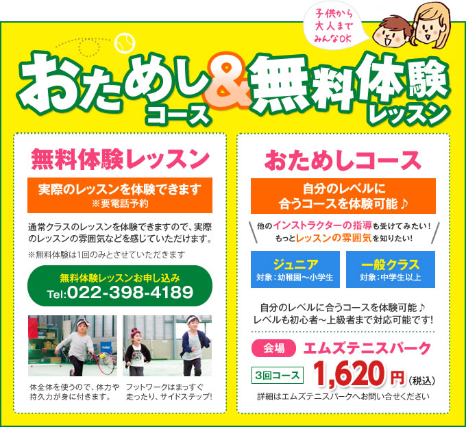 おためしコース&無料体験レッスン